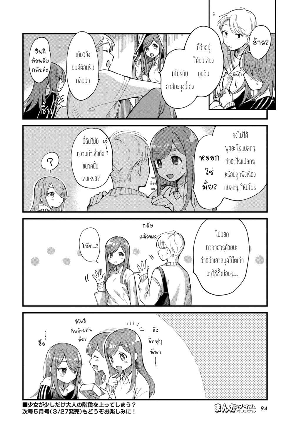 Harapeko Oyako to Motokare Yanushi page 12