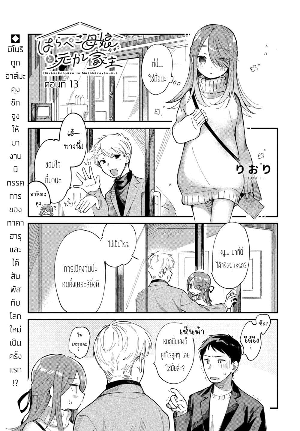 Harapeko Oyako to Motokare Yanushi page 1