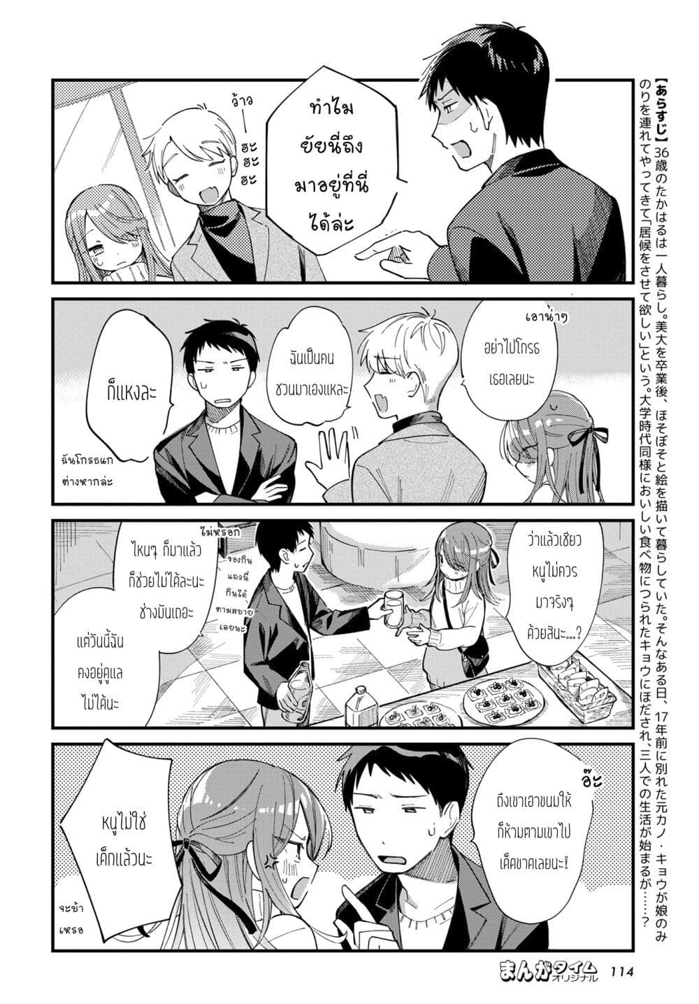 Harapeko Oyako to Motokare Yanushi page 2