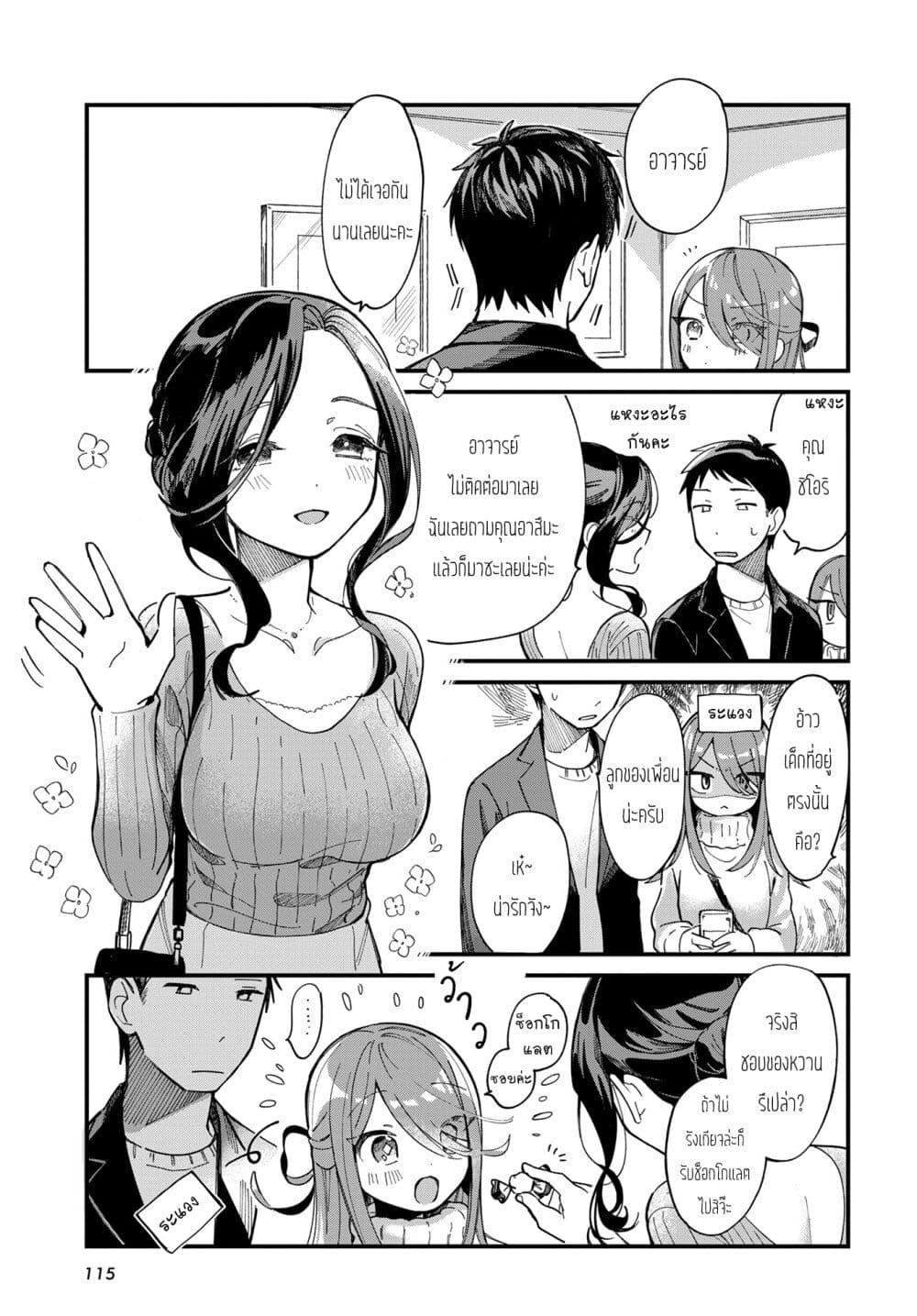 Harapeko Oyako to Motokare Yanushi page 3