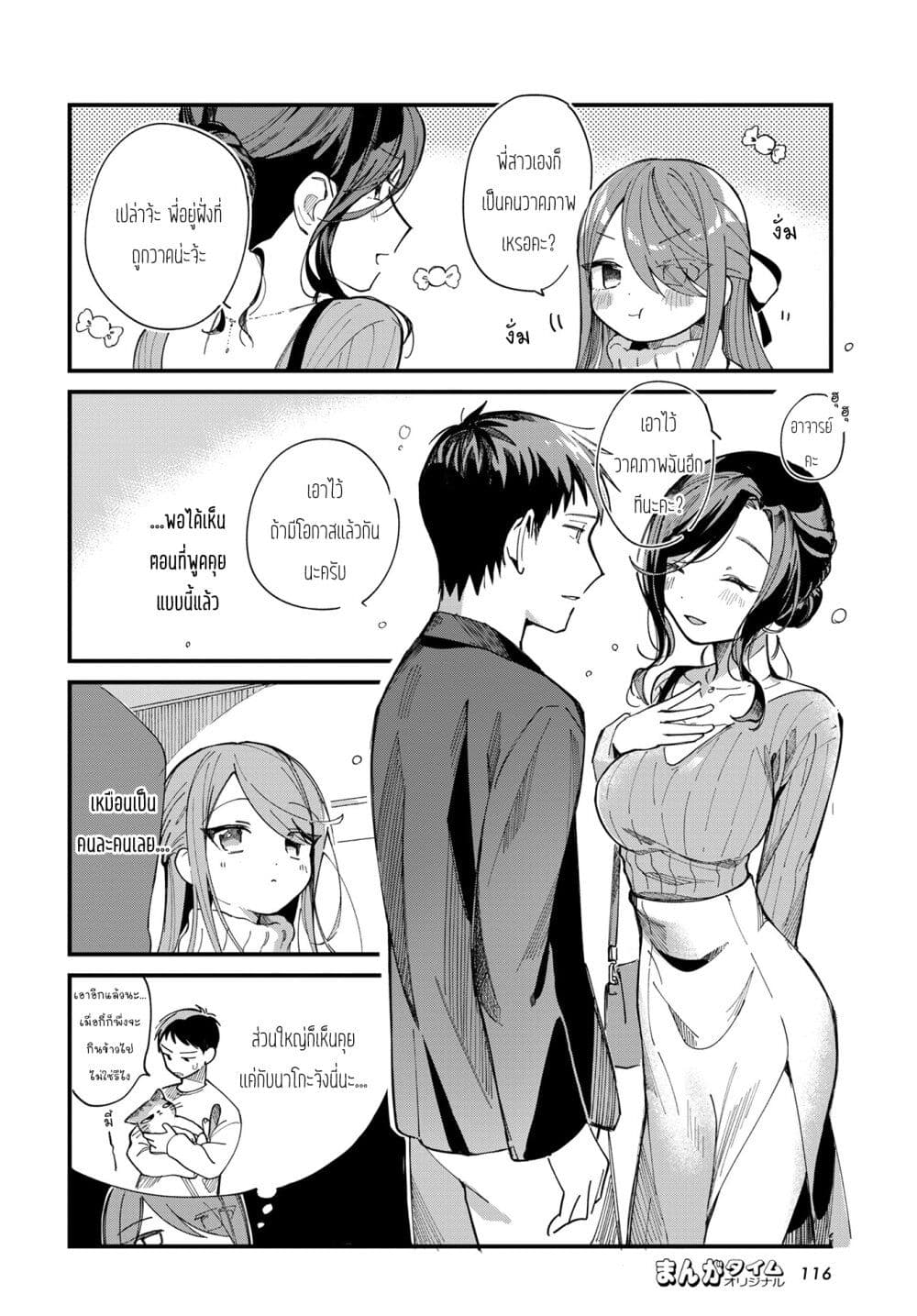 Harapeko Oyako to Motokare Yanushi page 4