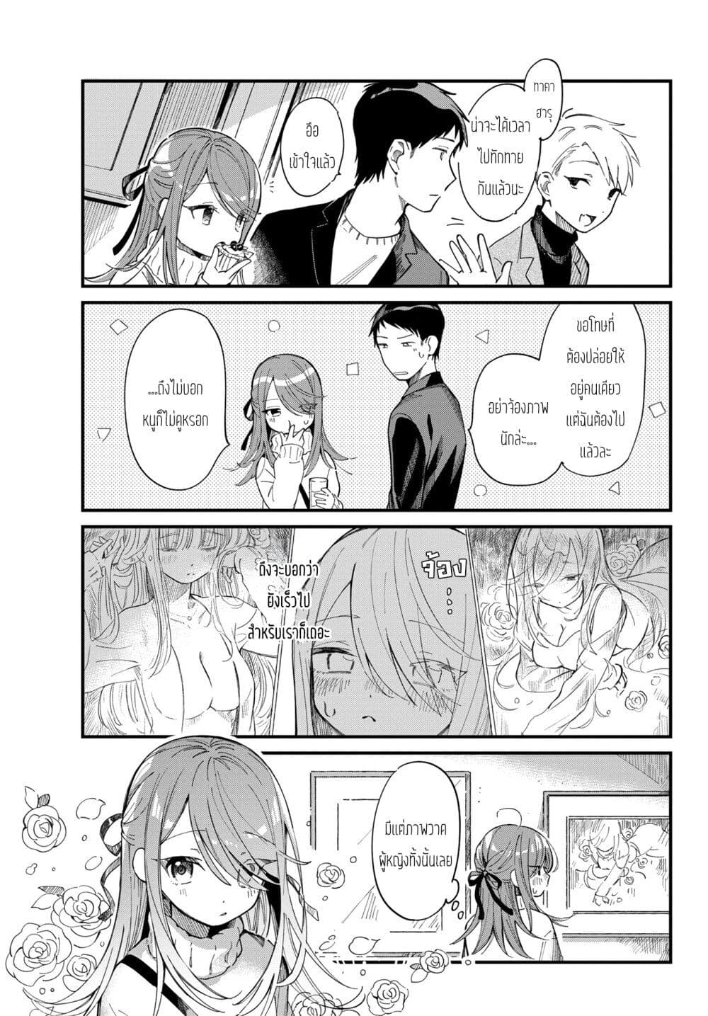 Harapeko Oyako to Motokare Yanushi page 5