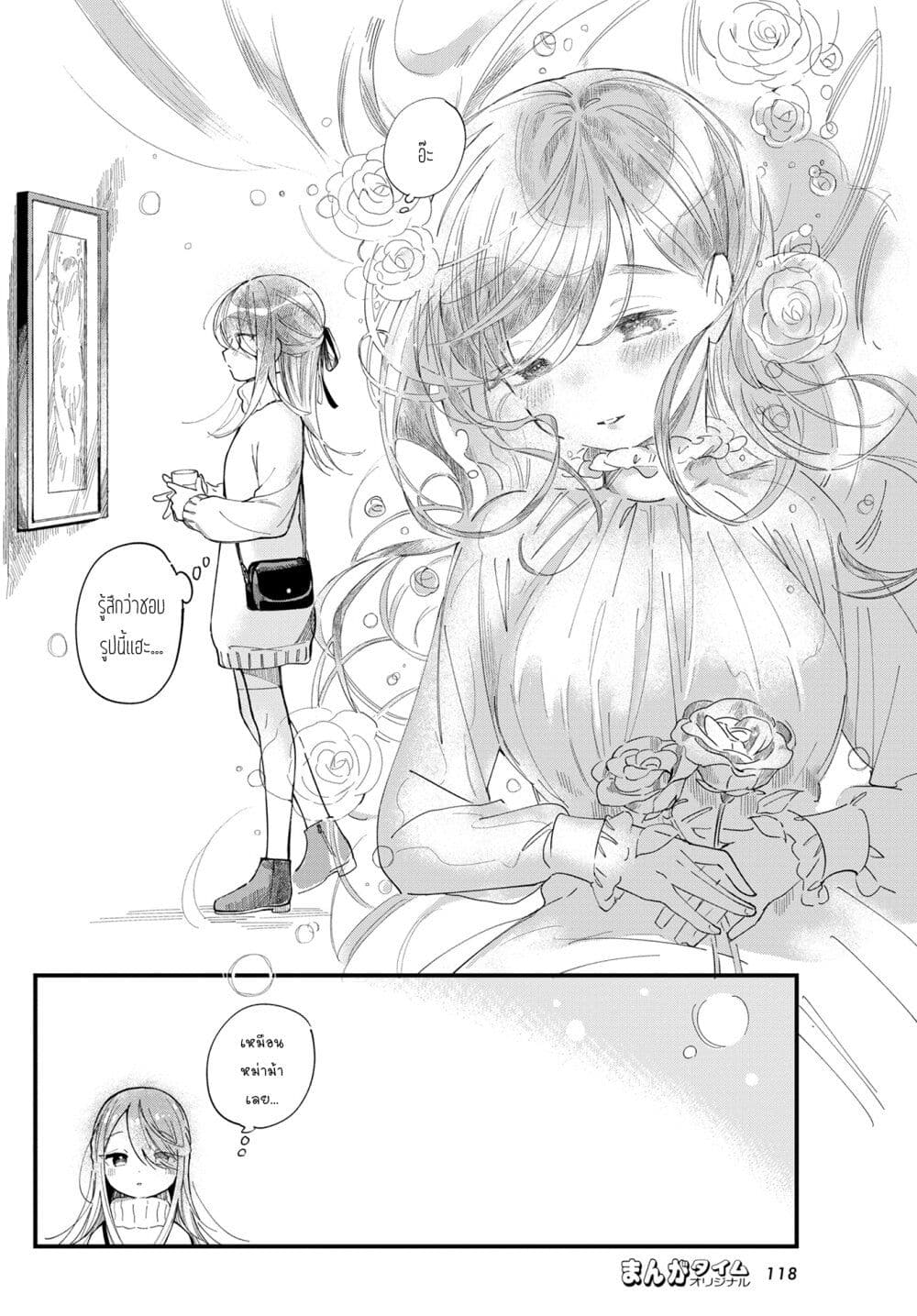Harapeko Oyako to Motokare Yanushi page 6