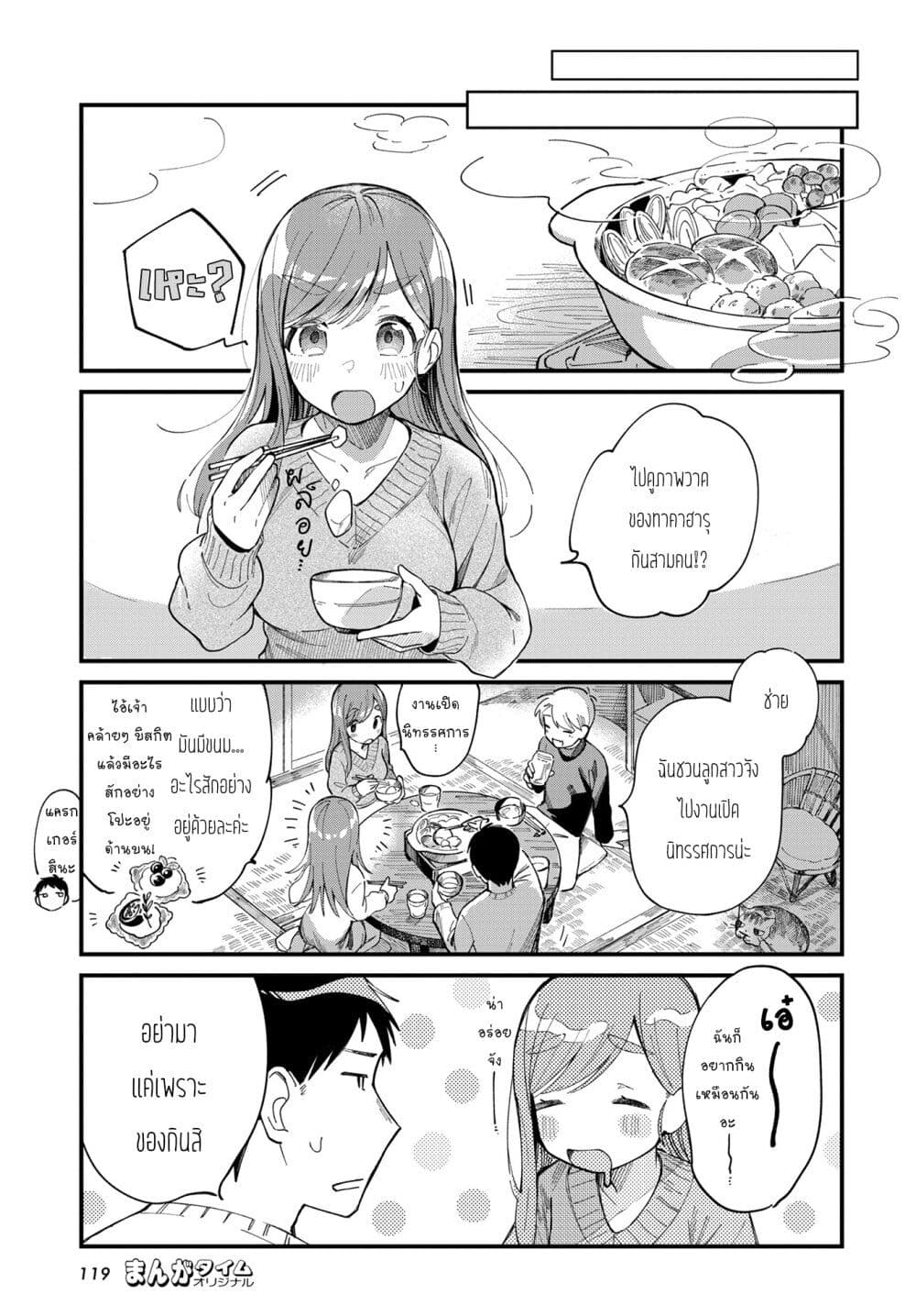 Harapeko Oyako to Motokare Yanushi page 7