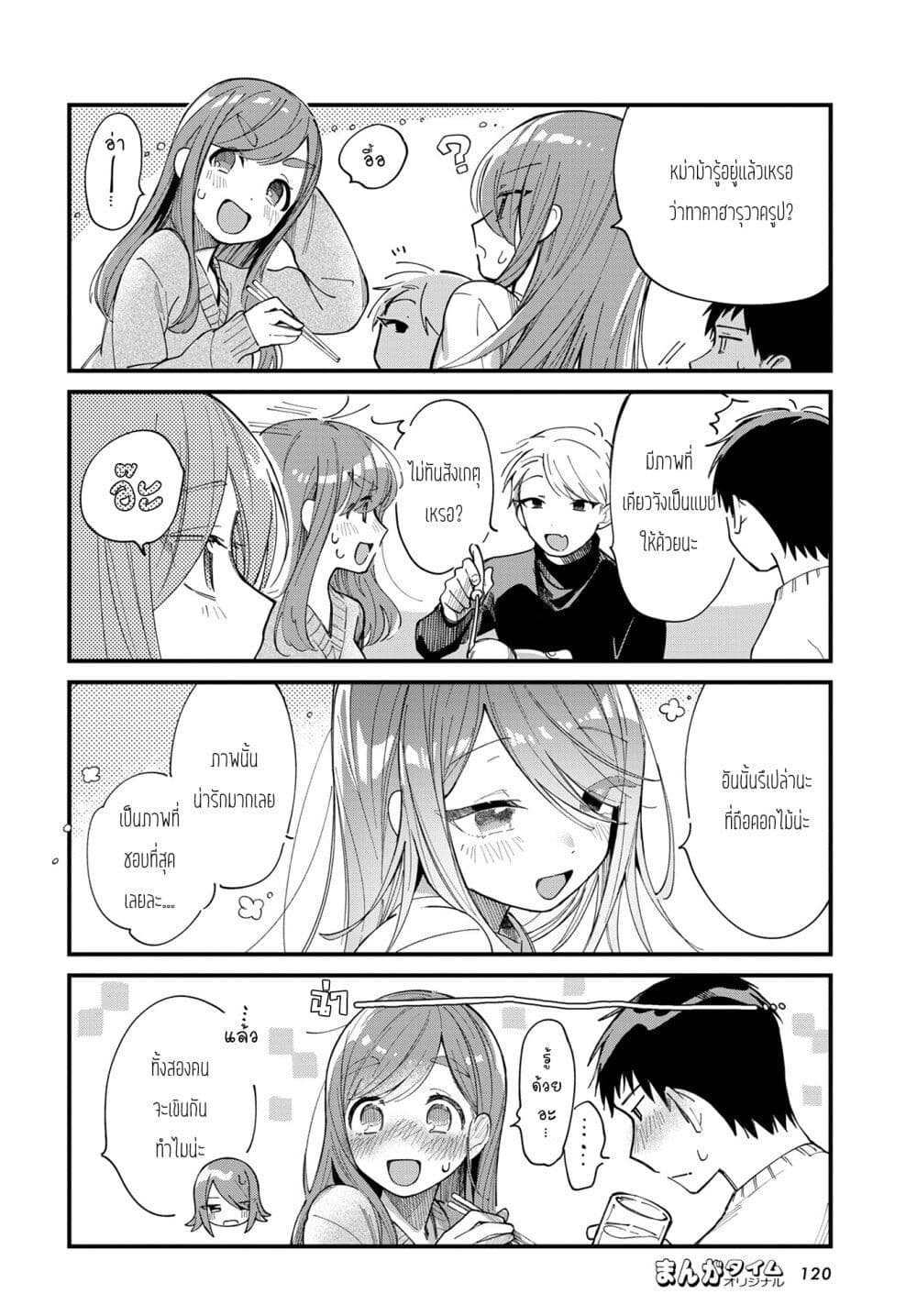 Harapeko Oyako to Motokare Yanushi page 8