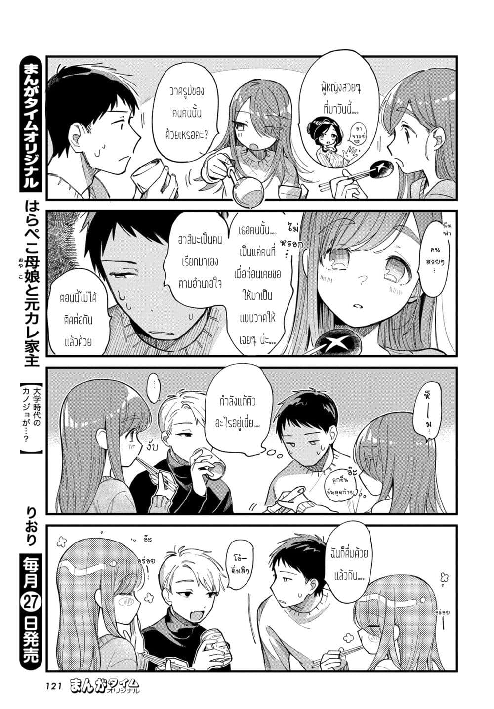Harapeko Oyako to Motokare Yanushi page 9