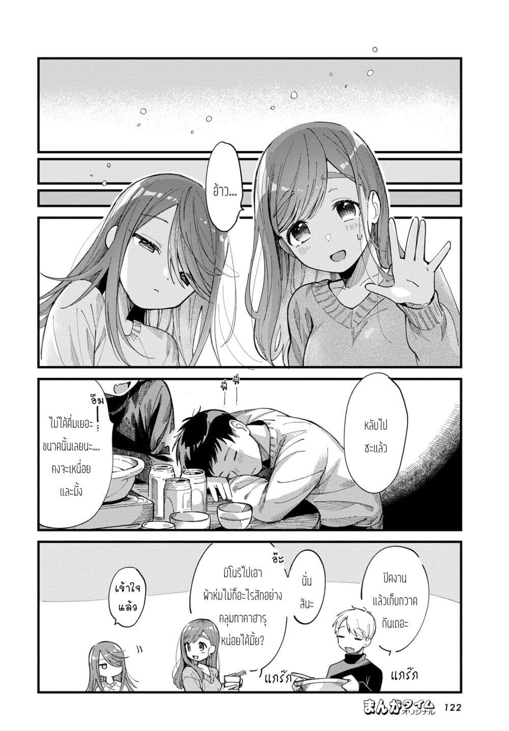 Harapeko Oyako to Motokare Yanushi page 10