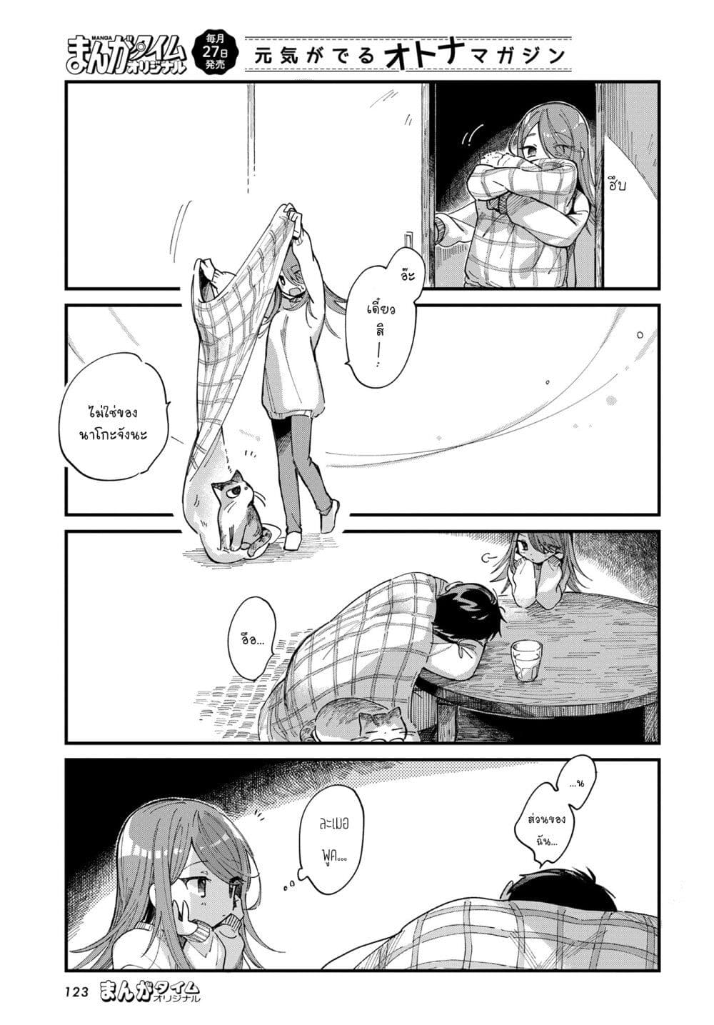 Harapeko Oyako to Motokare Yanushi page 11