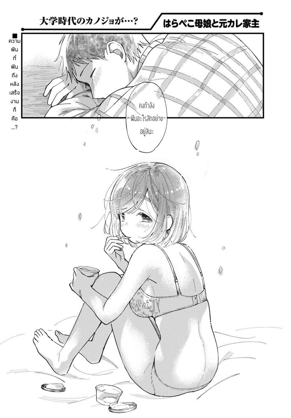 Harapeko Oyako to Motokare Yanushi page 12