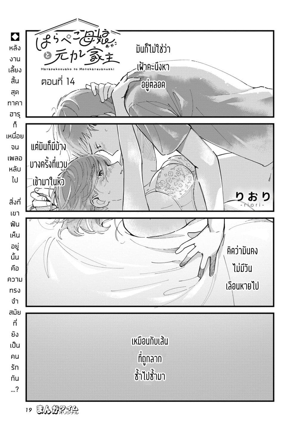 Harapeko Oyako to Motokare Yanushi page 1