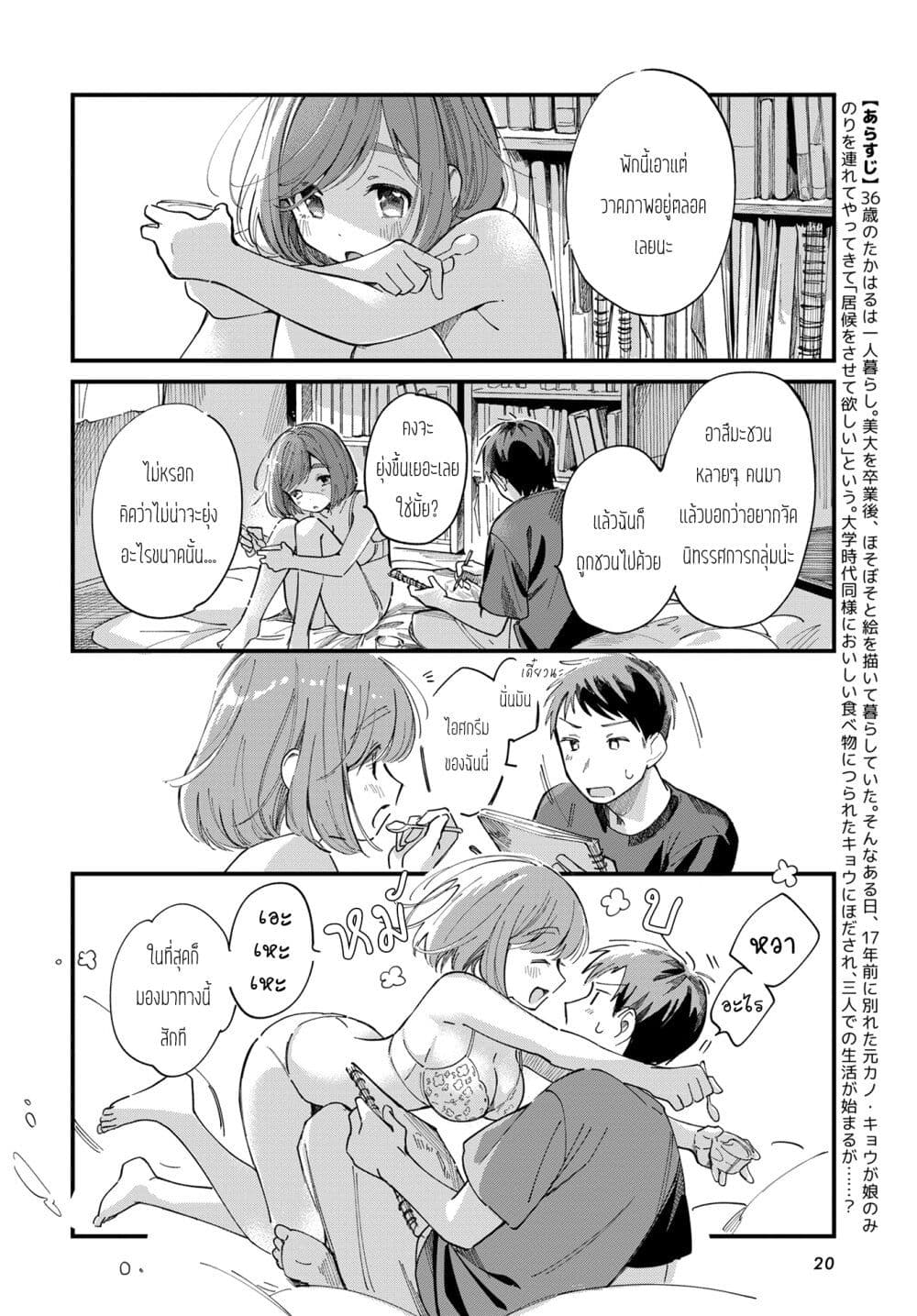 Harapeko Oyako to Motokare Yanushi page 2