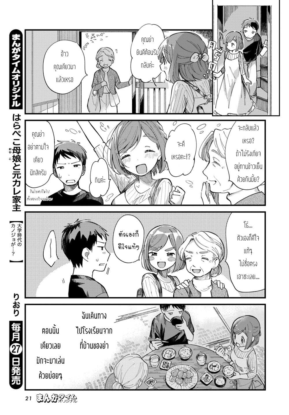 Harapeko Oyako to Motokare Yanushi page 3
