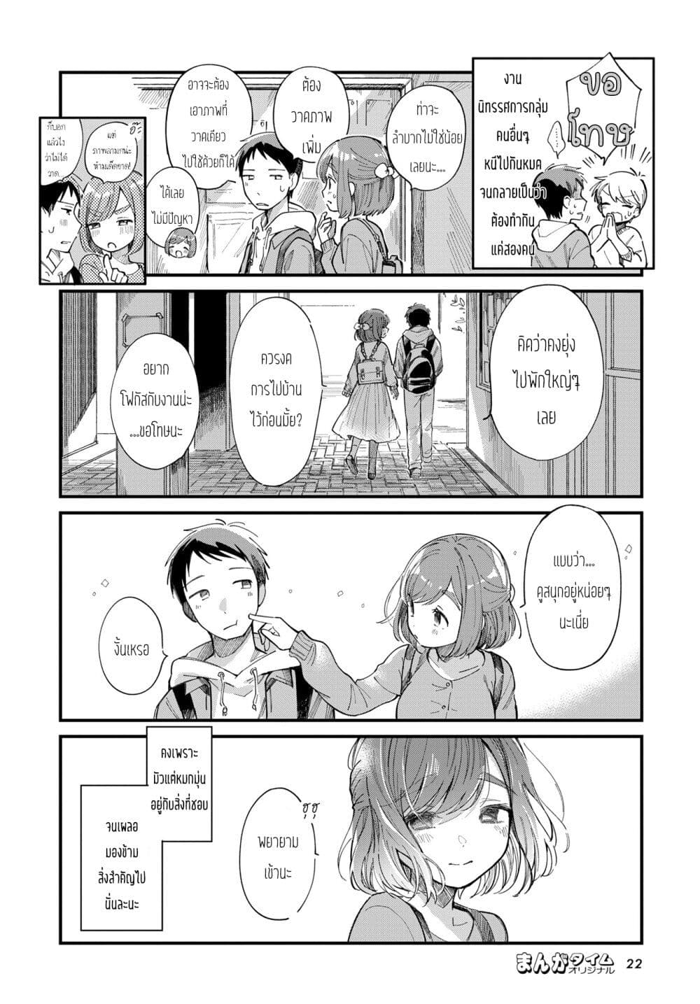 Harapeko Oyako to Motokare Yanushi page 4