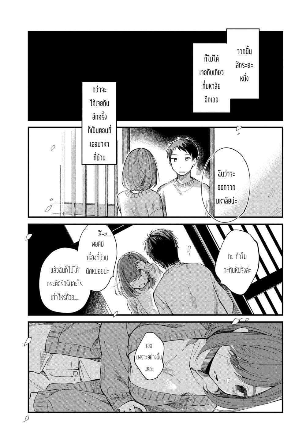 Harapeko Oyako to Motokare Yanushi page 5