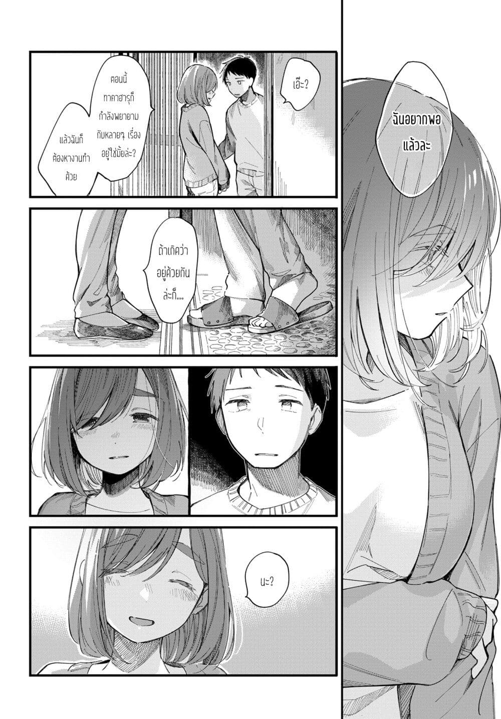 Harapeko Oyako to Motokare Yanushi page 6