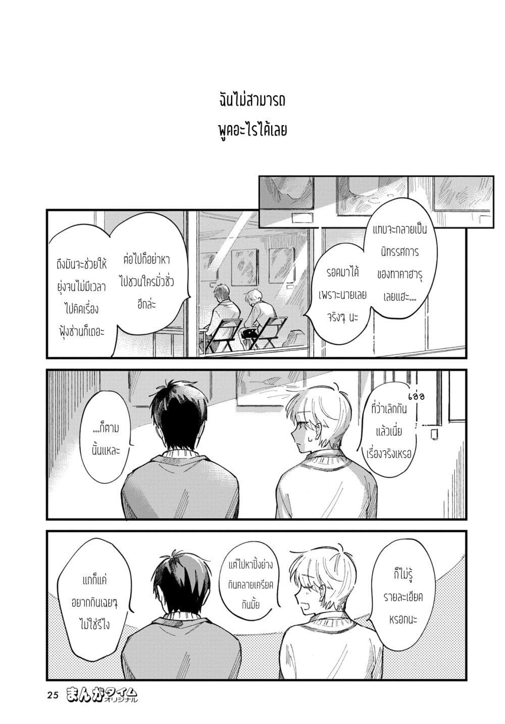 Harapeko Oyako to Motokare Yanushi page 7