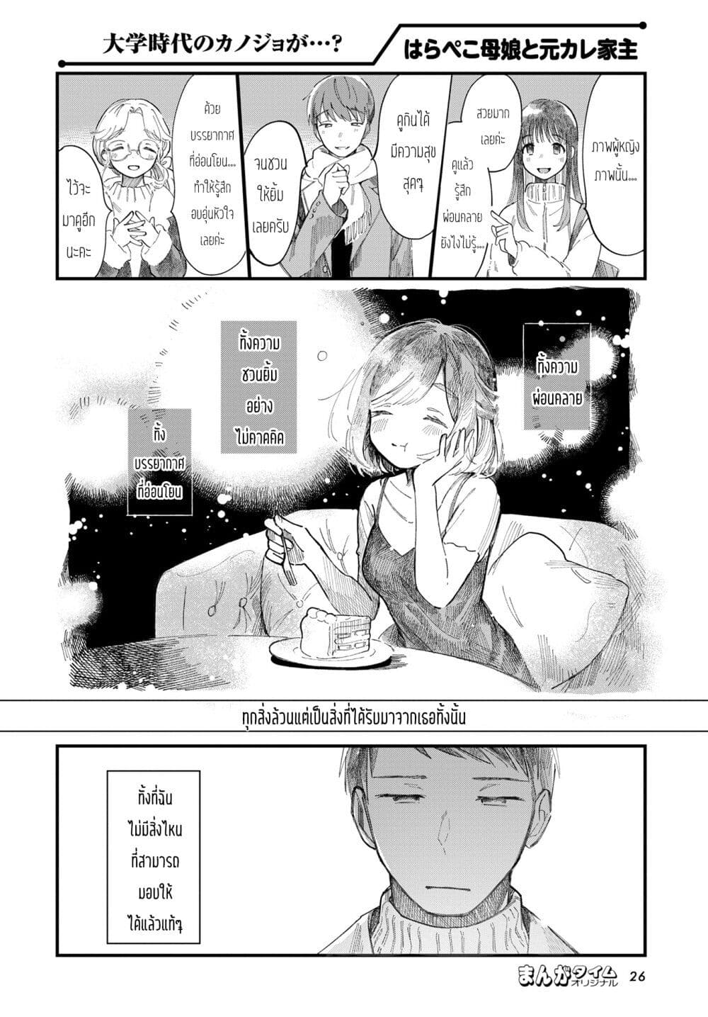 Harapeko Oyako to Motokare Yanushi page 8