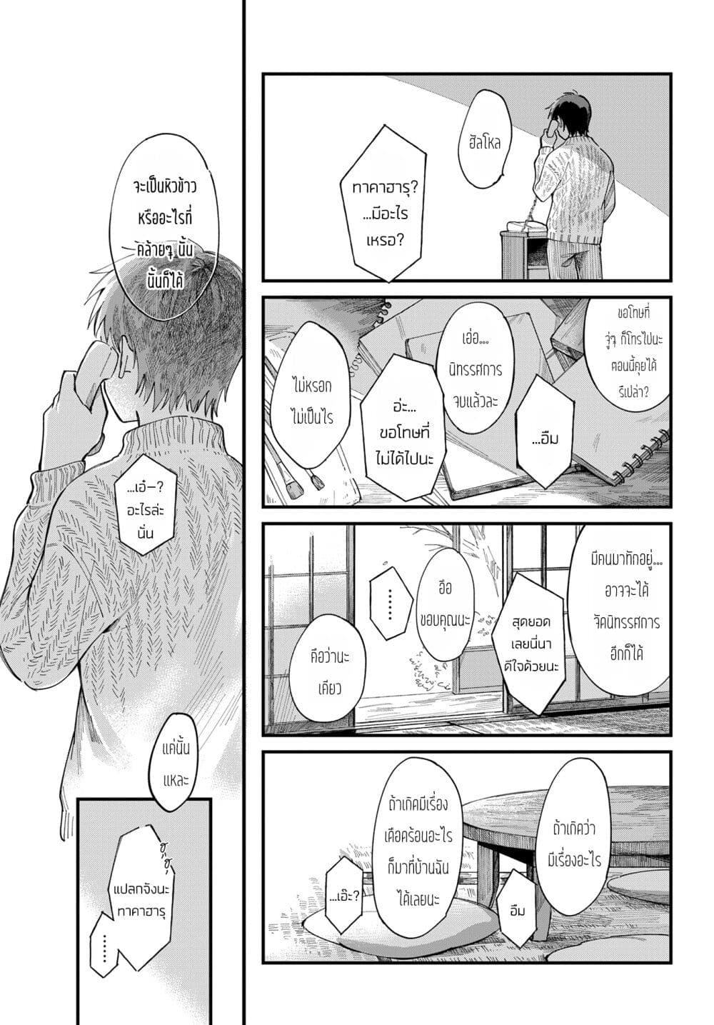Harapeko Oyako to Motokare Yanushi page 9