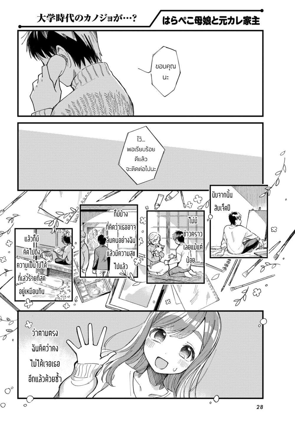 Harapeko Oyako to Motokare Yanushi page 10