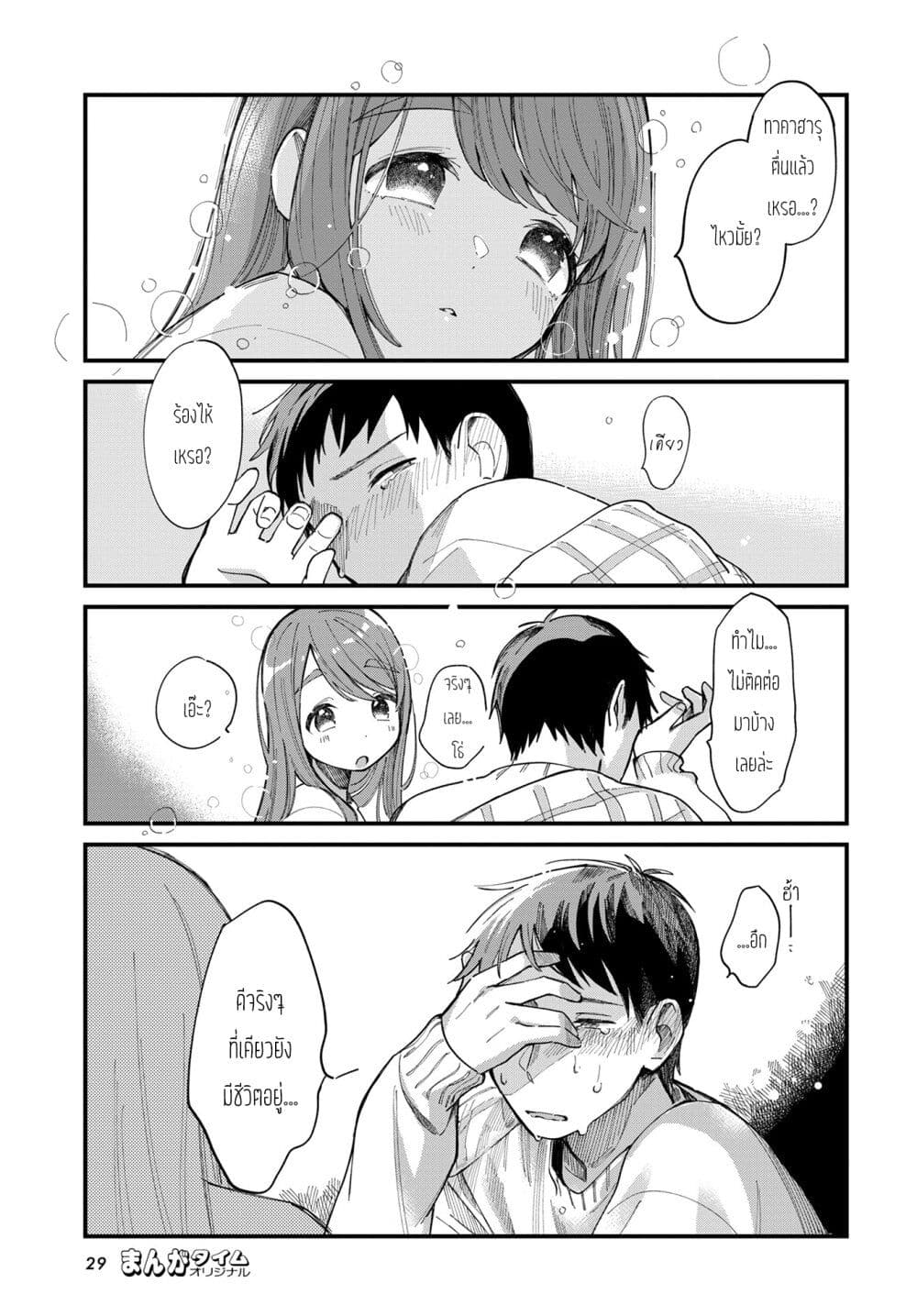 Harapeko Oyako to Motokare Yanushi page 11