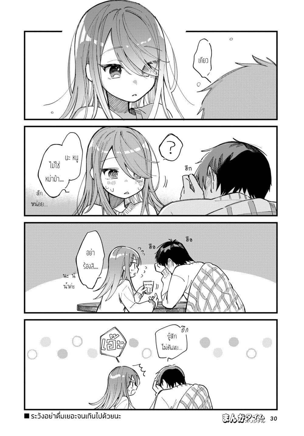 Harapeko Oyako to Motokare Yanushi page 12