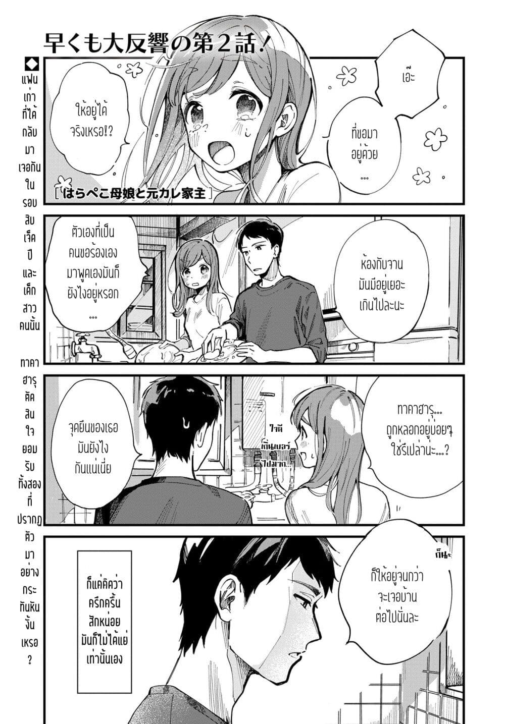Harapeko Oyako to Motokare Yanushi page 1