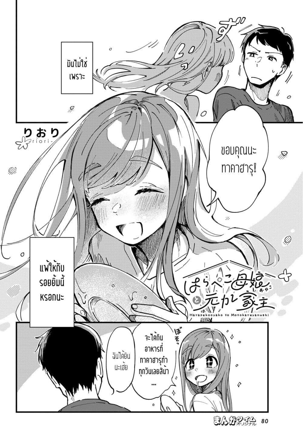 Harapeko Oyako to Motokare Yanushi page 2