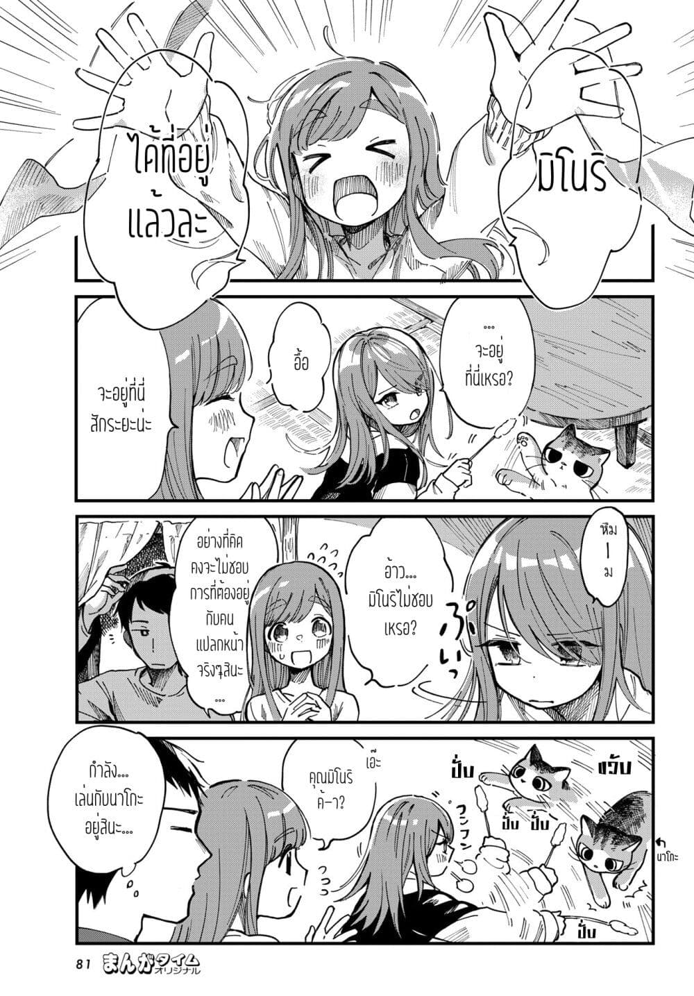 Harapeko Oyako to Motokare Yanushi page 3
