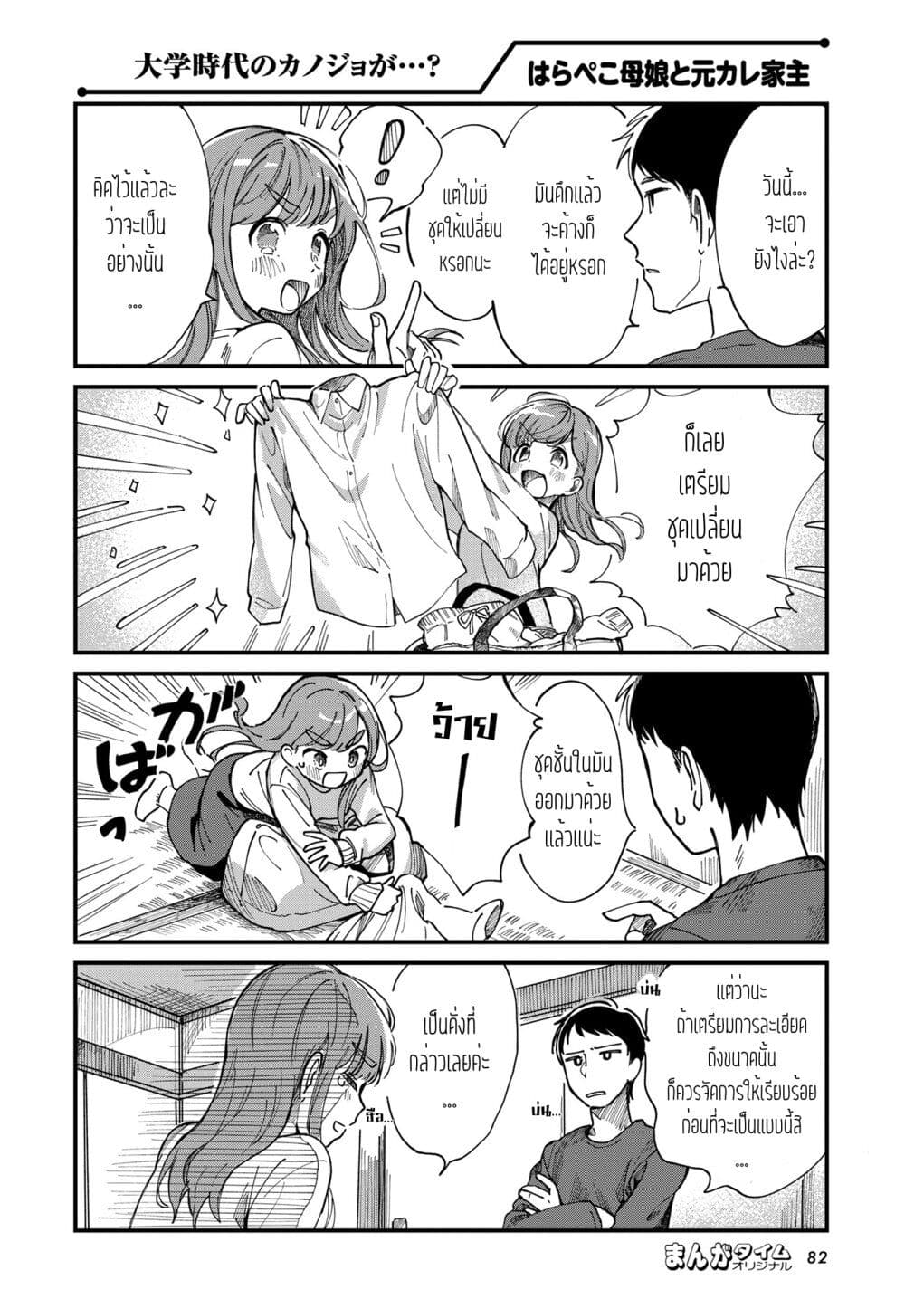 Harapeko Oyako to Motokare Yanushi page 4