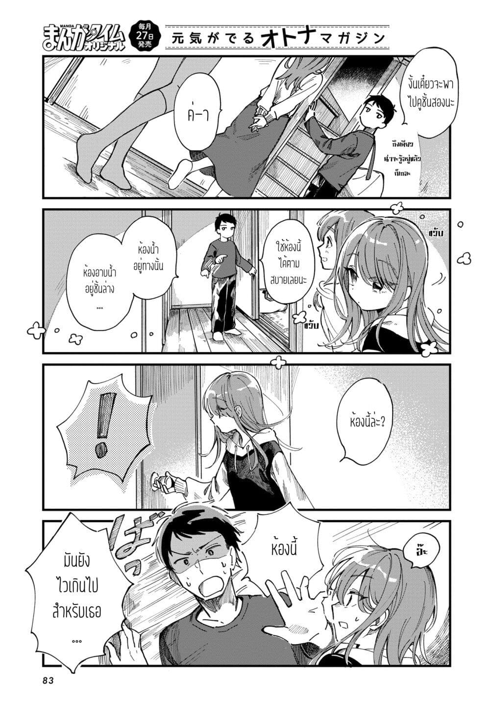 Harapeko Oyako to Motokare Yanushi page 5