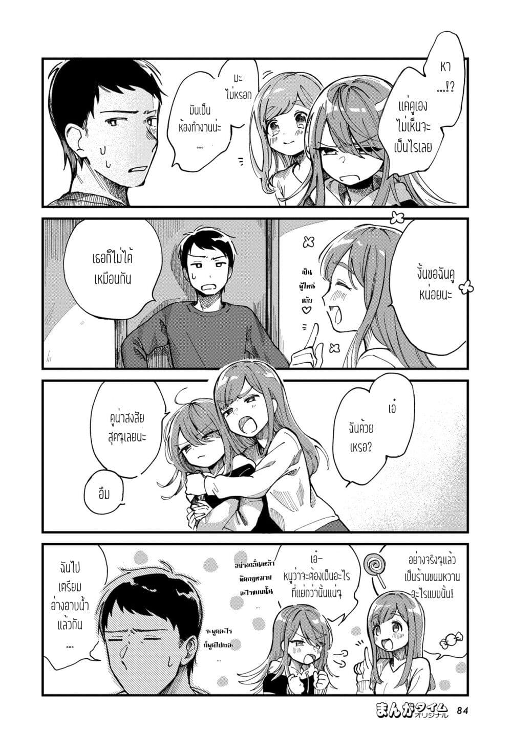 Harapeko Oyako to Motokare Yanushi page 6