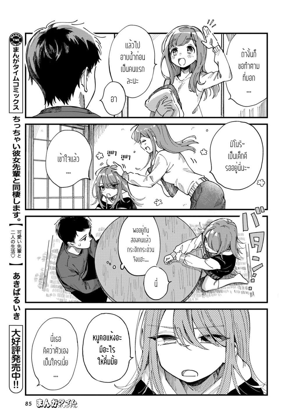 Harapeko Oyako to Motokare Yanushi page 7