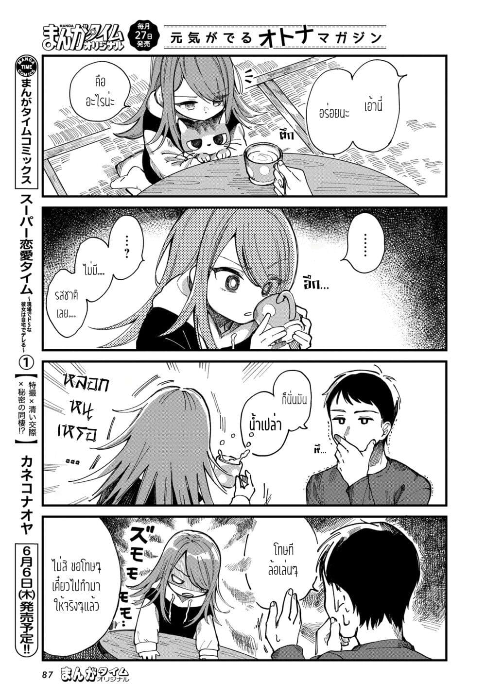 Harapeko Oyako to Motokare Yanushi page 9
