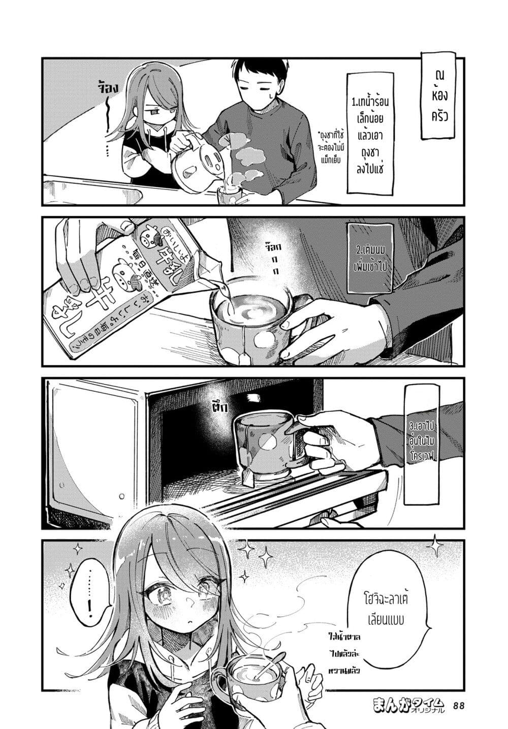 Harapeko Oyako to Motokare Yanushi page 10