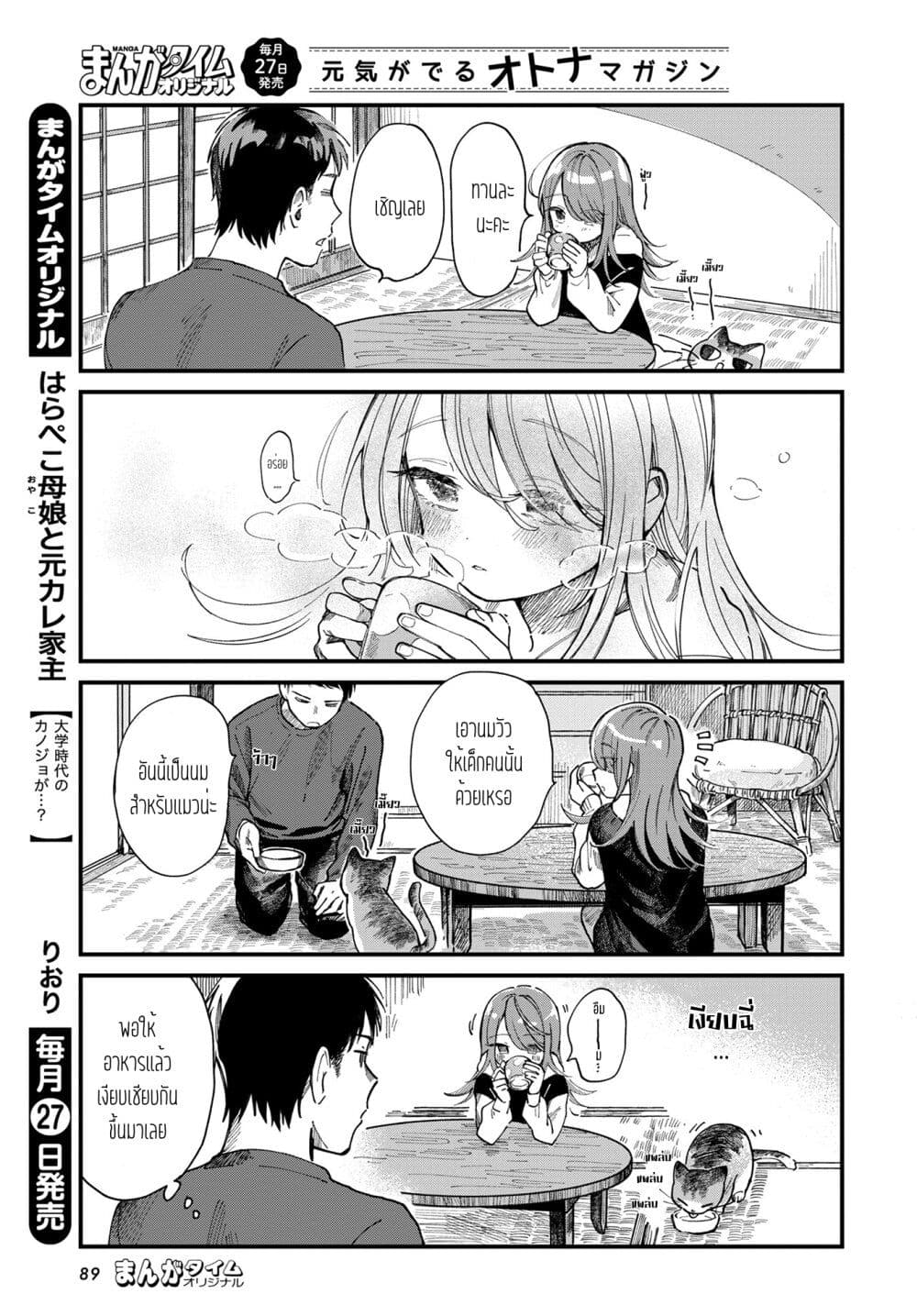 Harapeko Oyako to Motokare Yanushi page 11