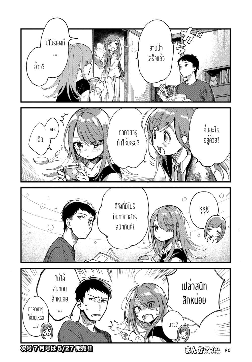 Harapeko Oyako to Motokare Yanushi page 12