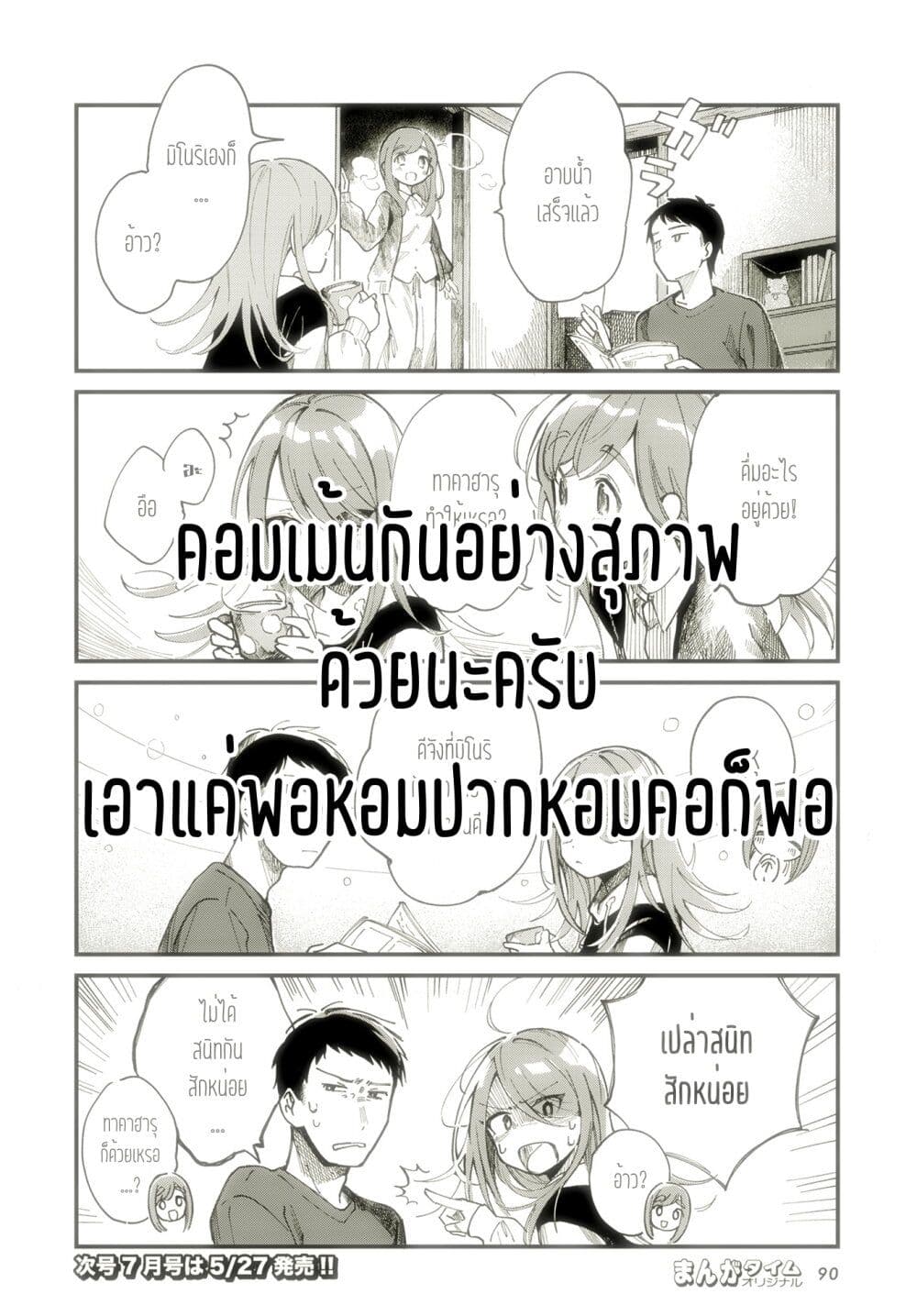 Harapeko Oyako to Motokare Yanushi page 13