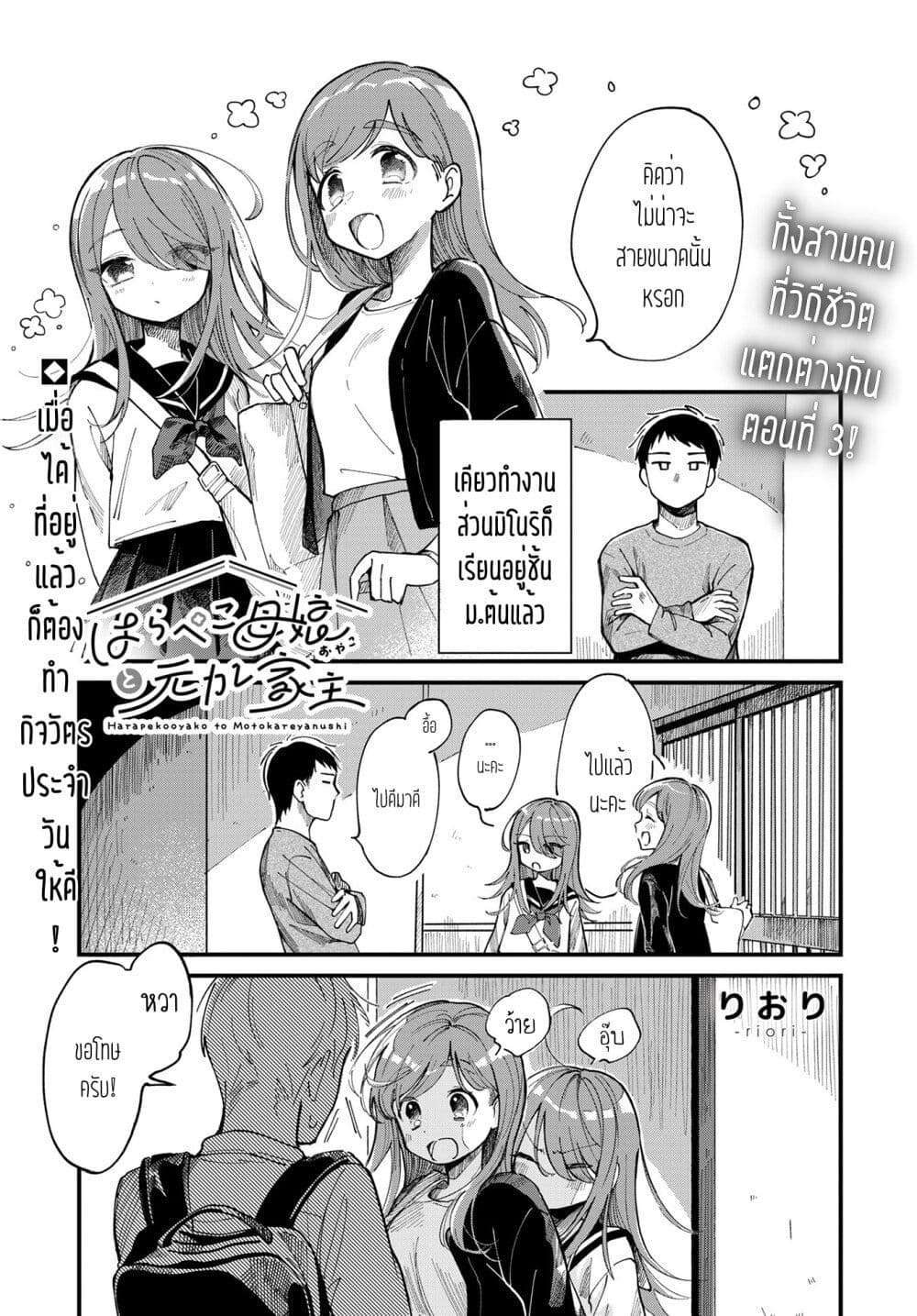Harapeko Oyako to Motokare Yanushi page 1