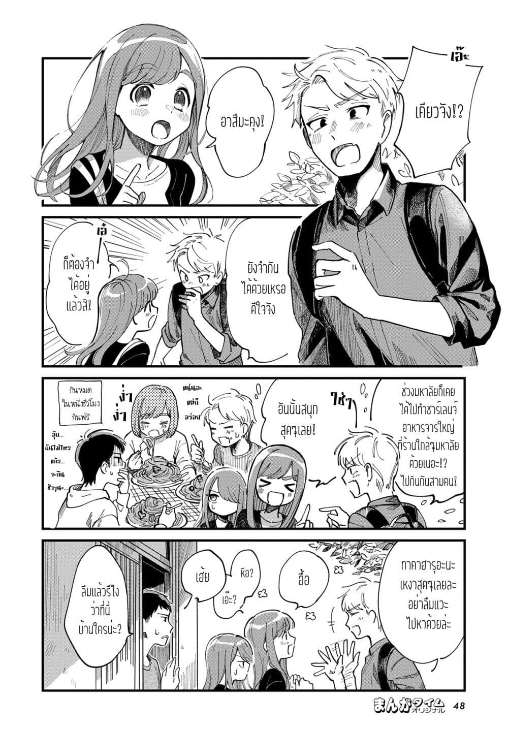 Harapeko Oyako to Motokare Yanushi page 2