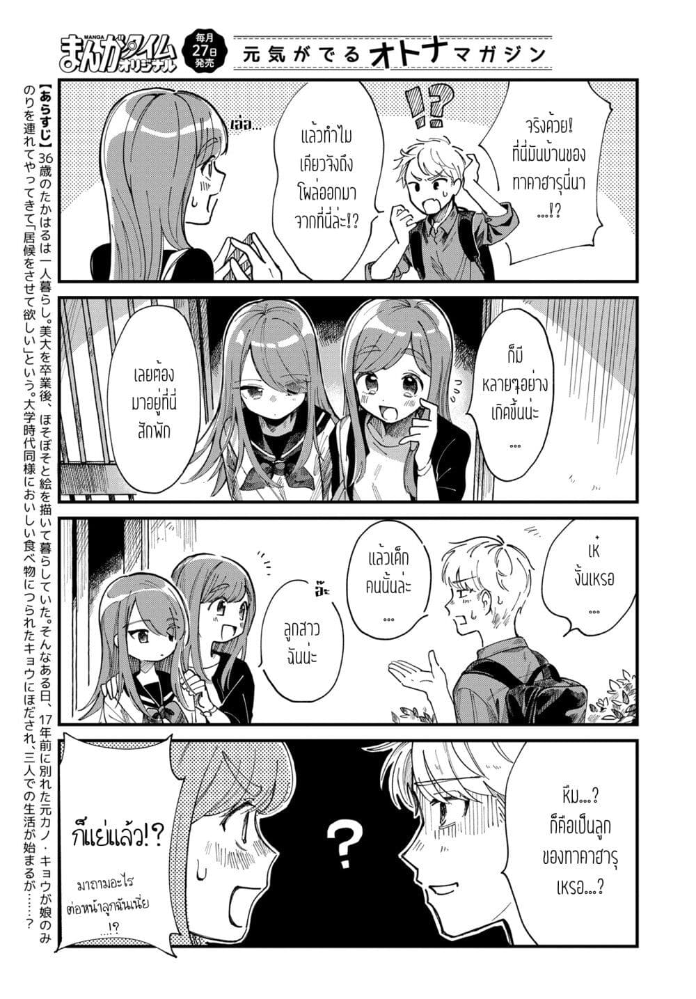 Harapeko Oyako to Motokare Yanushi page 3