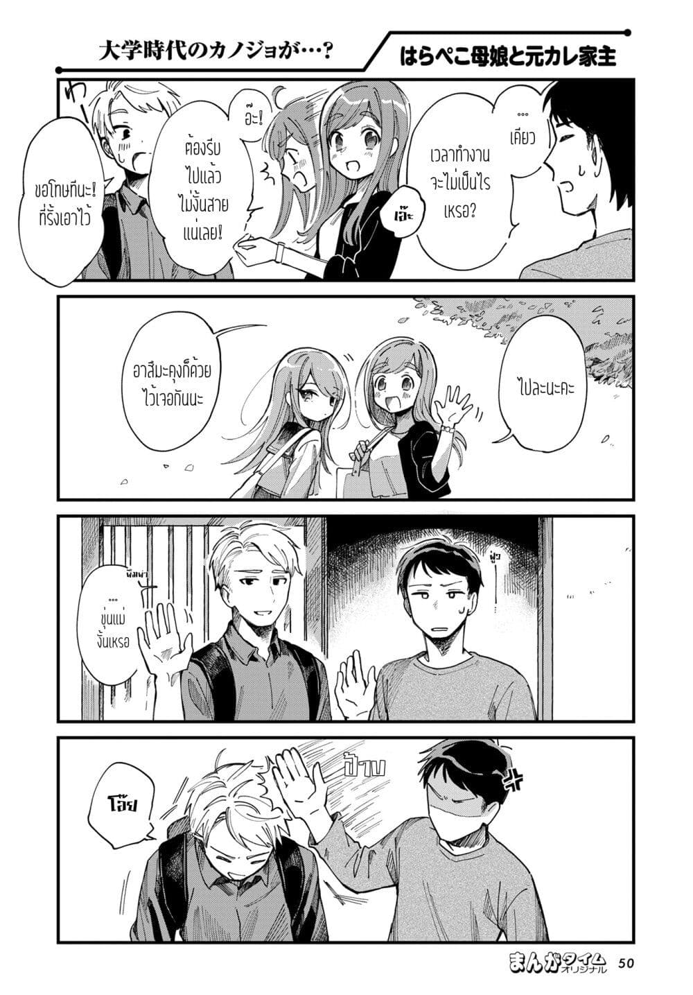 Harapeko Oyako to Motokare Yanushi page 4