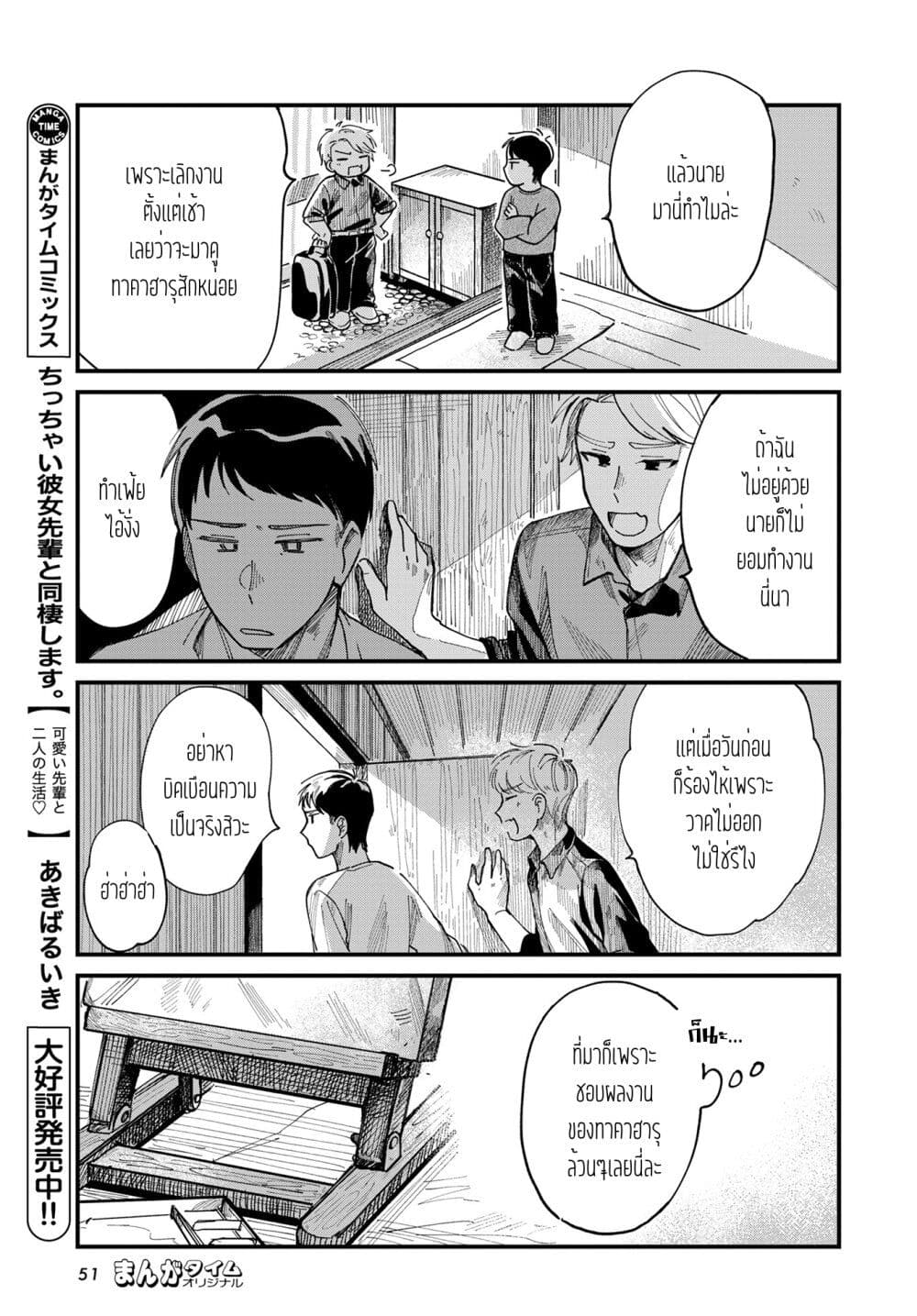 Harapeko Oyako to Motokare Yanushi page 5