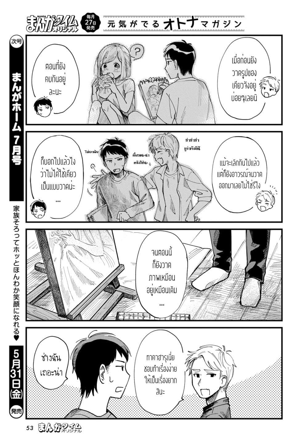 Harapeko Oyako to Motokare Yanushi page 7