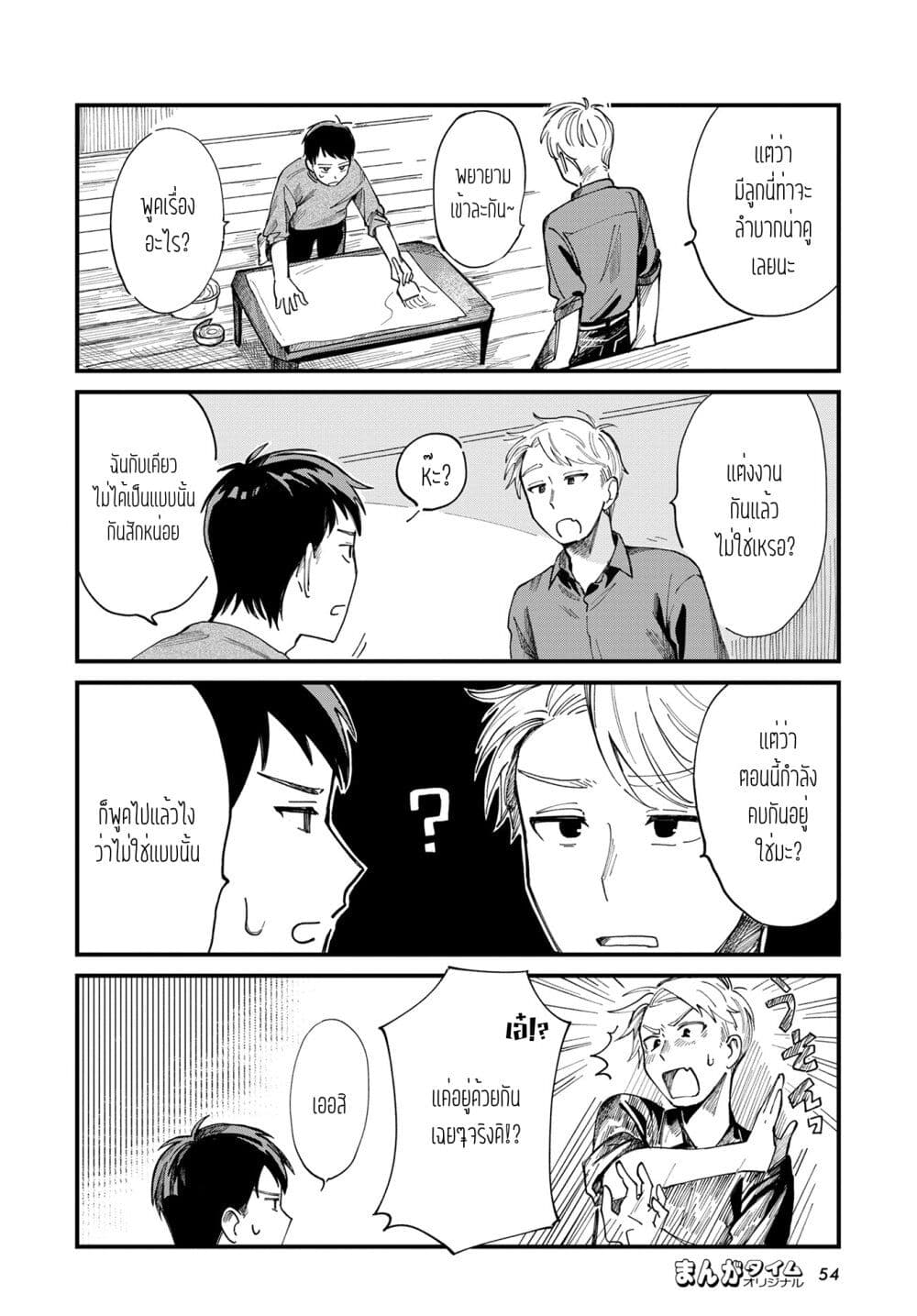 Harapeko Oyako to Motokare Yanushi page 8