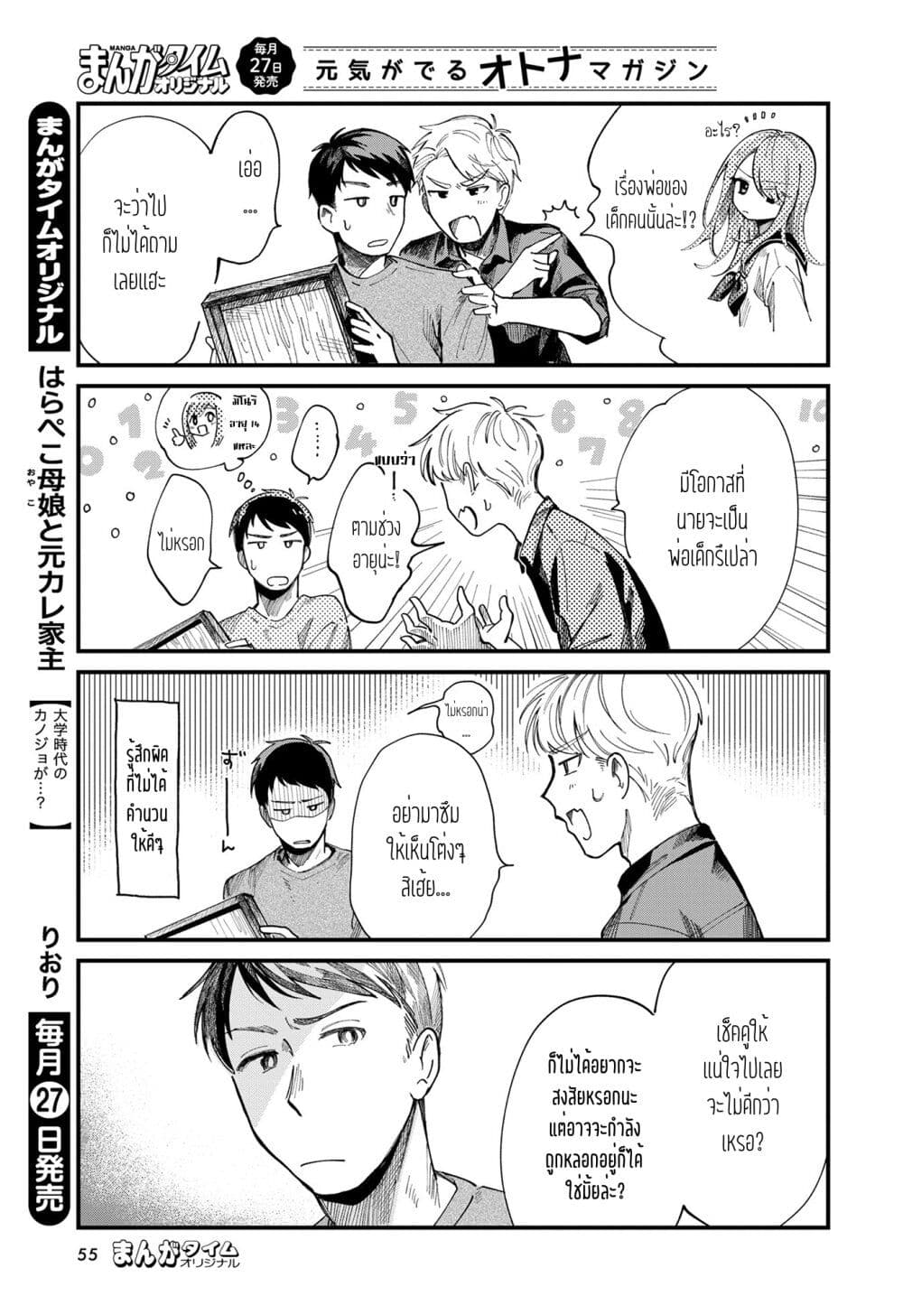 Harapeko Oyako to Motokare Yanushi page 9