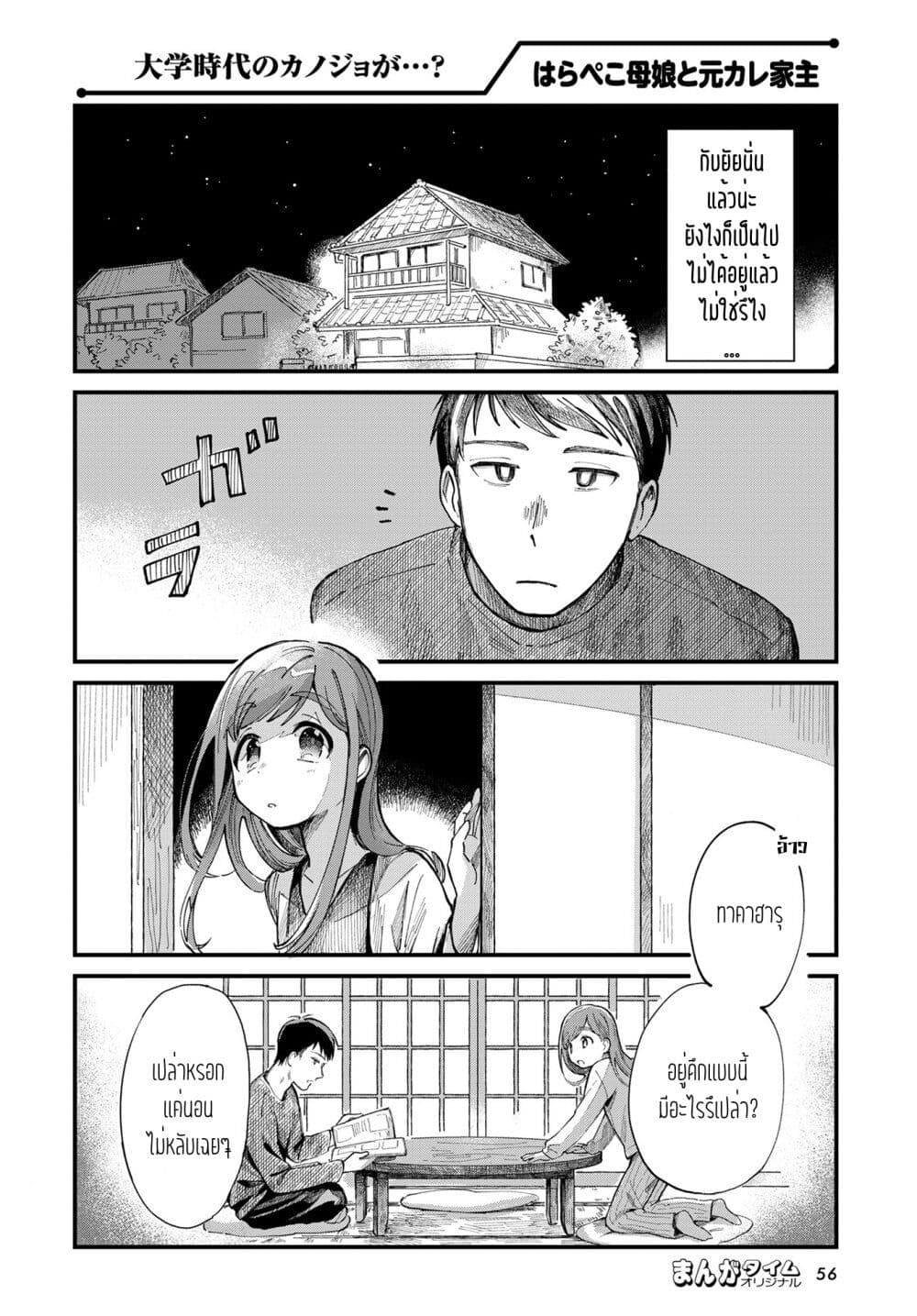 Harapeko Oyako to Motokare Yanushi page 10