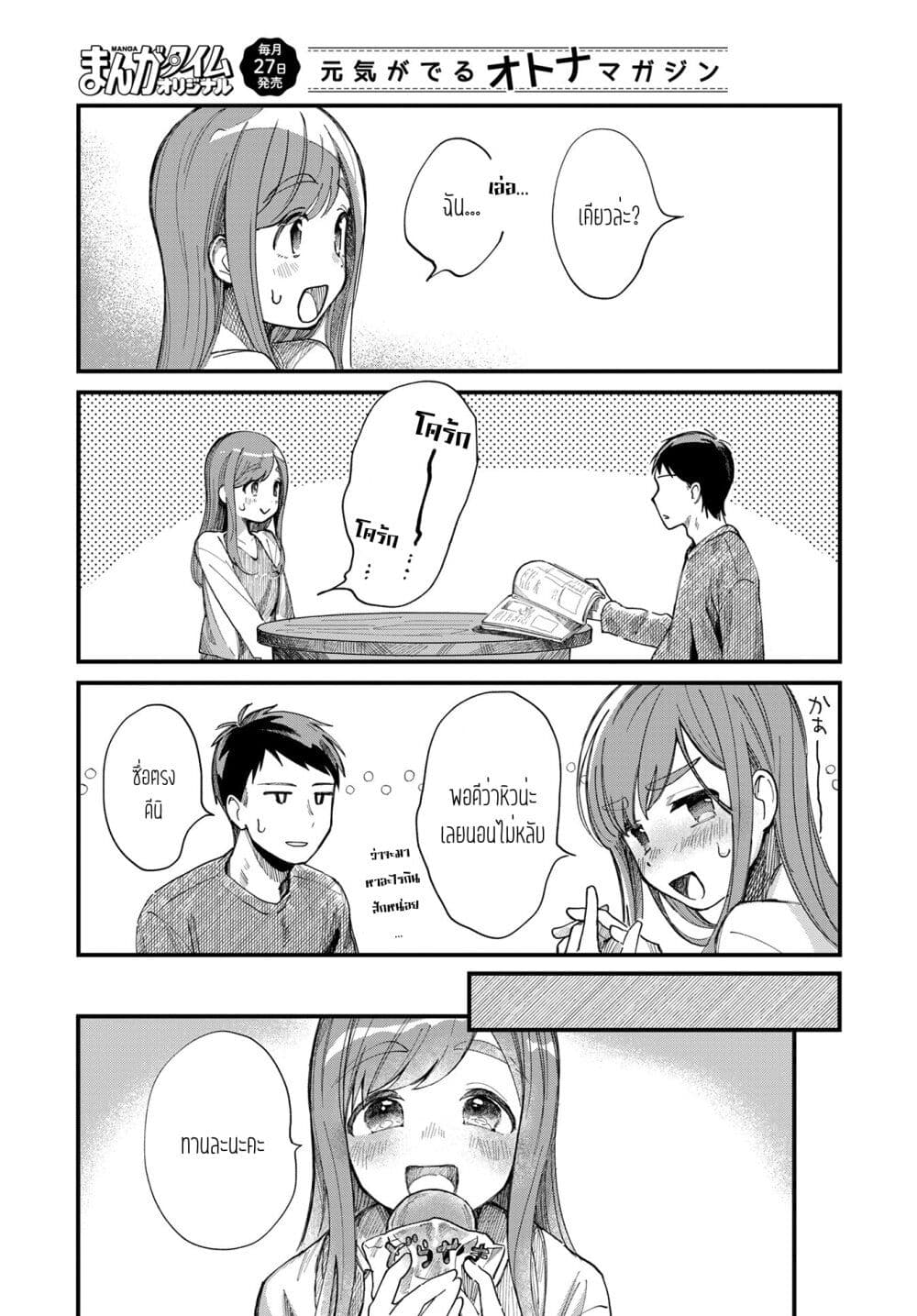 Harapeko Oyako to Motokare Yanushi page 11