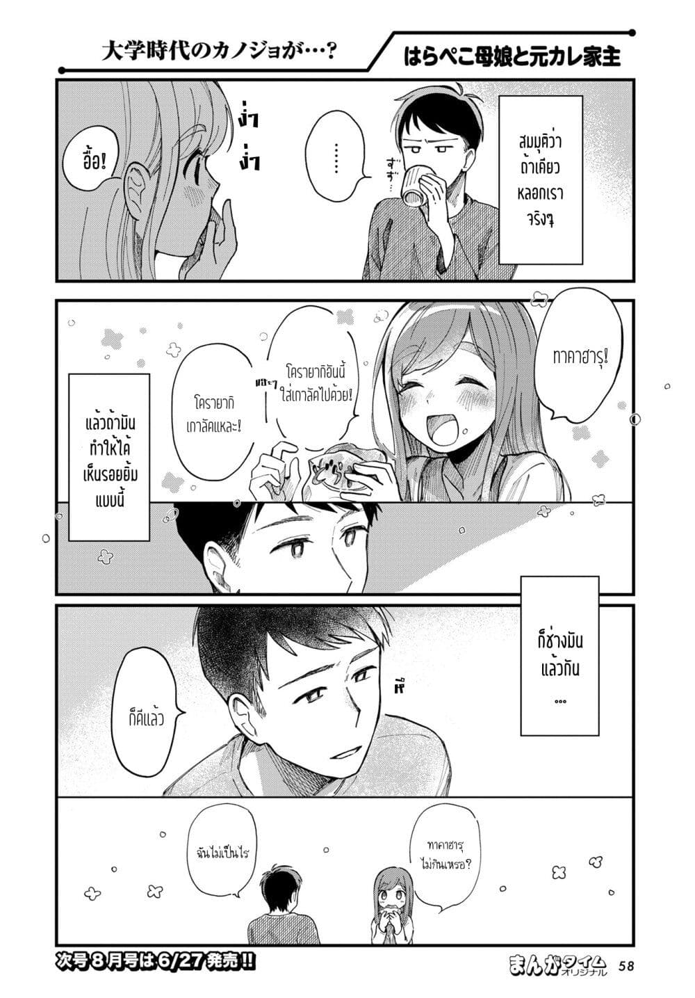 Harapeko Oyako to Motokare Yanushi page 12