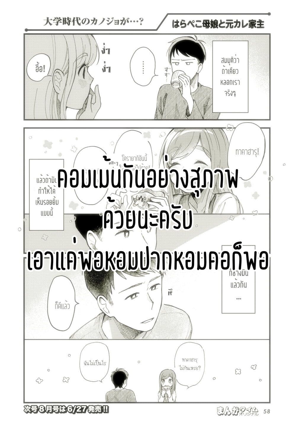 Harapeko Oyako to Motokare Yanushi page 13