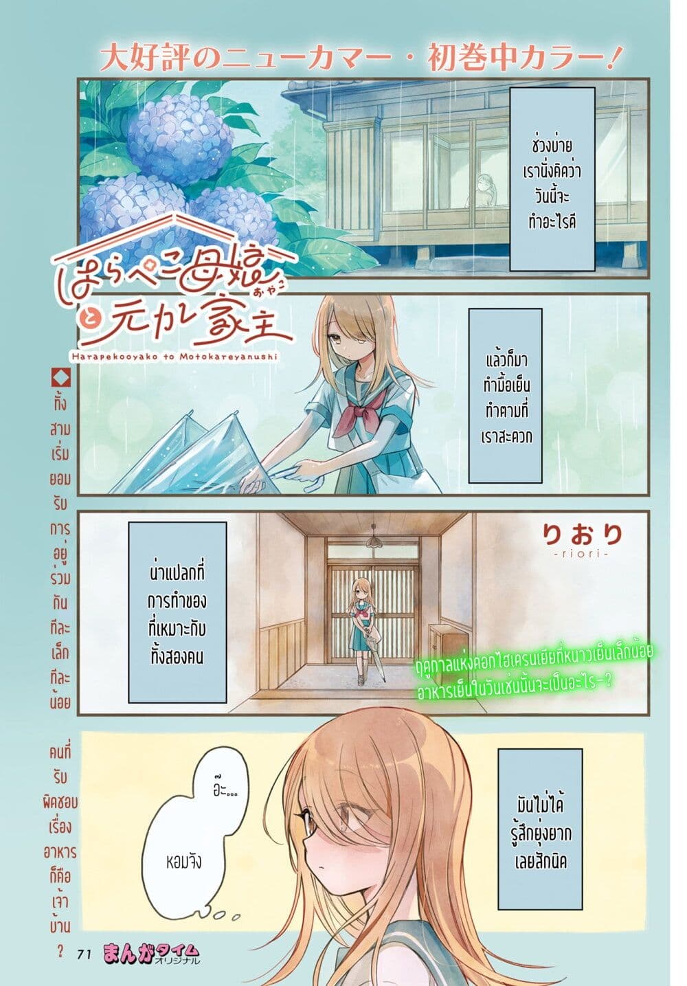 Harapeko Oyako to Motokare Yanushi page 1